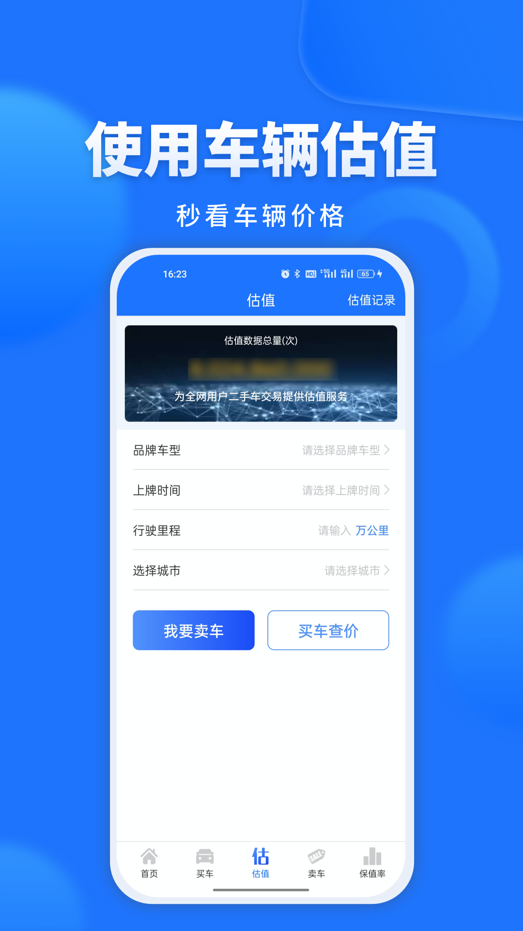 精真估二手车评估网app v5.5.9 安卓版0