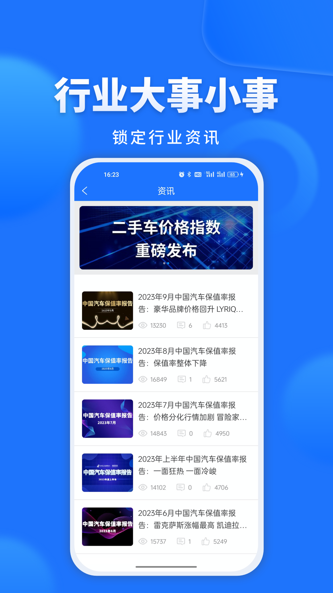 精真估二手车评估网app v5.5.9 安卓版4