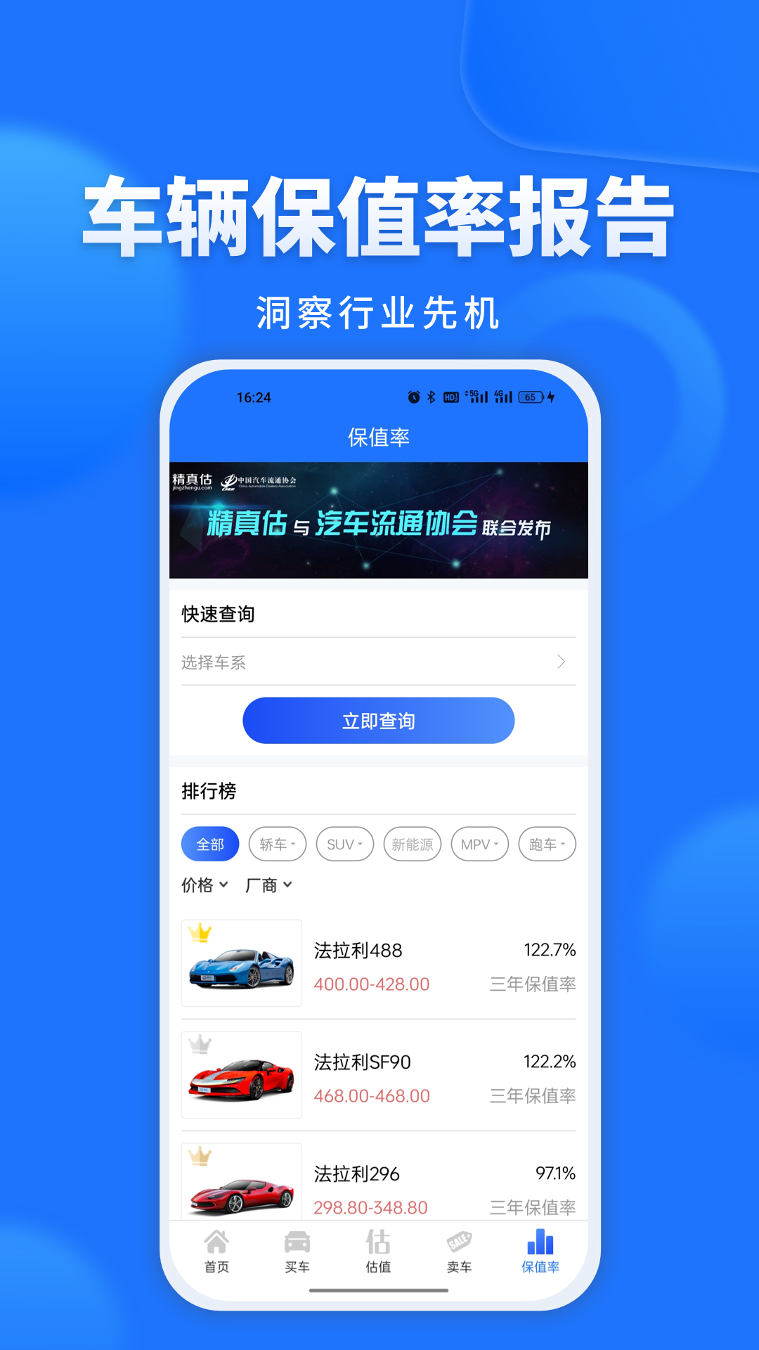 精真估二手车评估网app v5.5.9 安卓版3