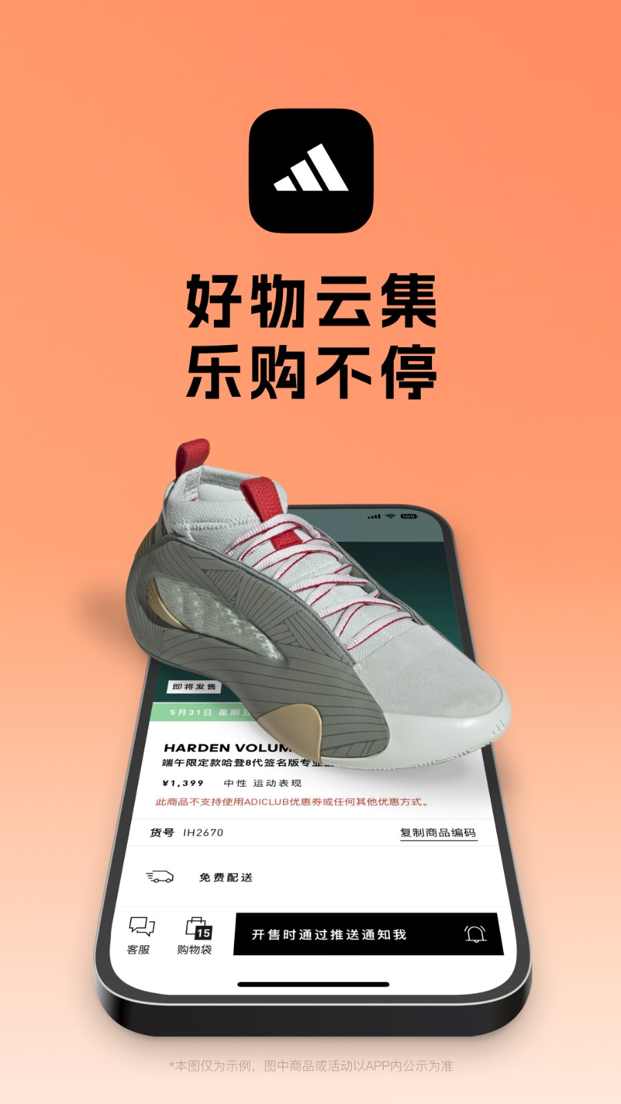 adidas app v4.60.0 安卓版0