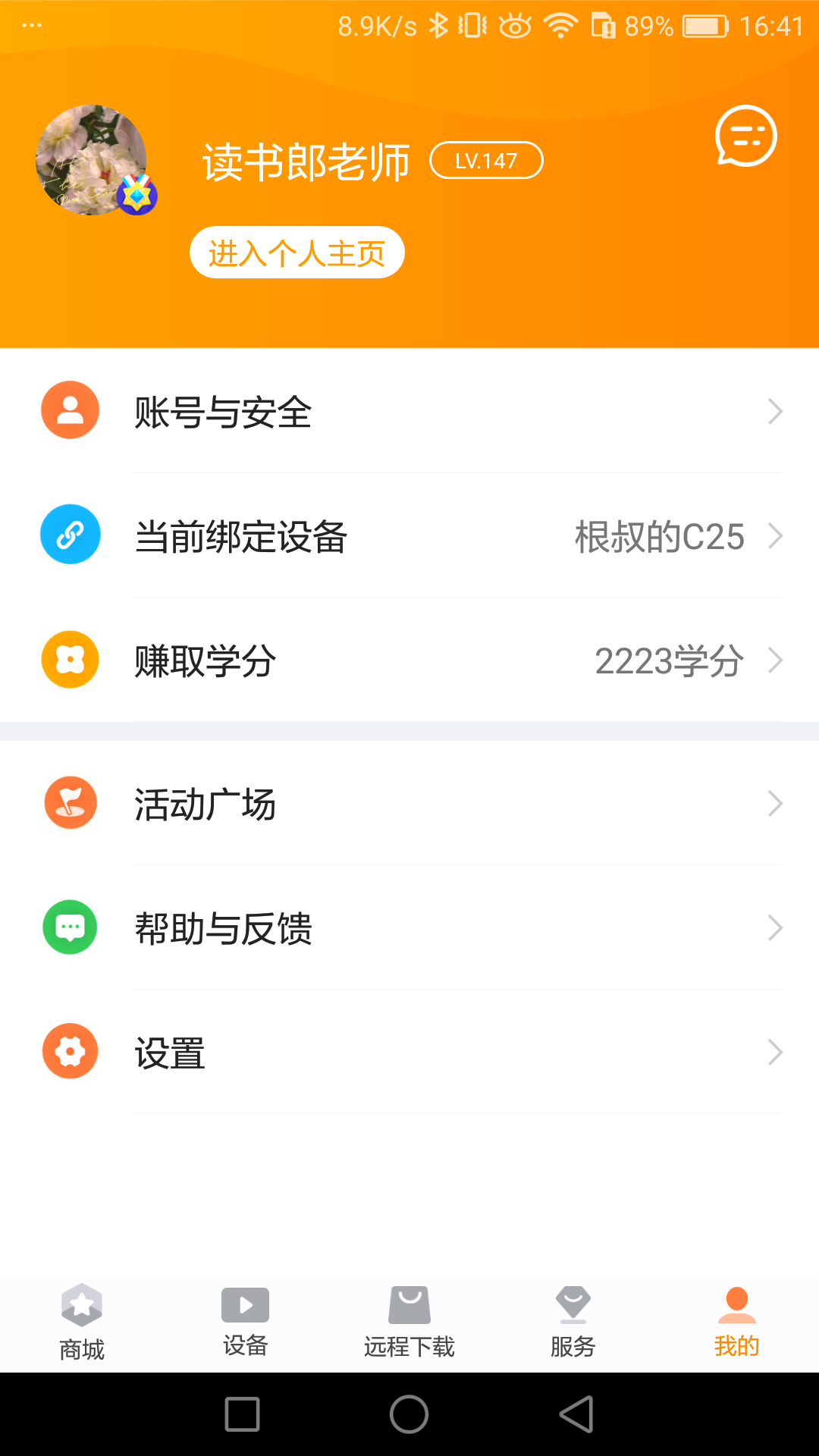 读书郎家长助手在线 v2.9.24 安卓版2
