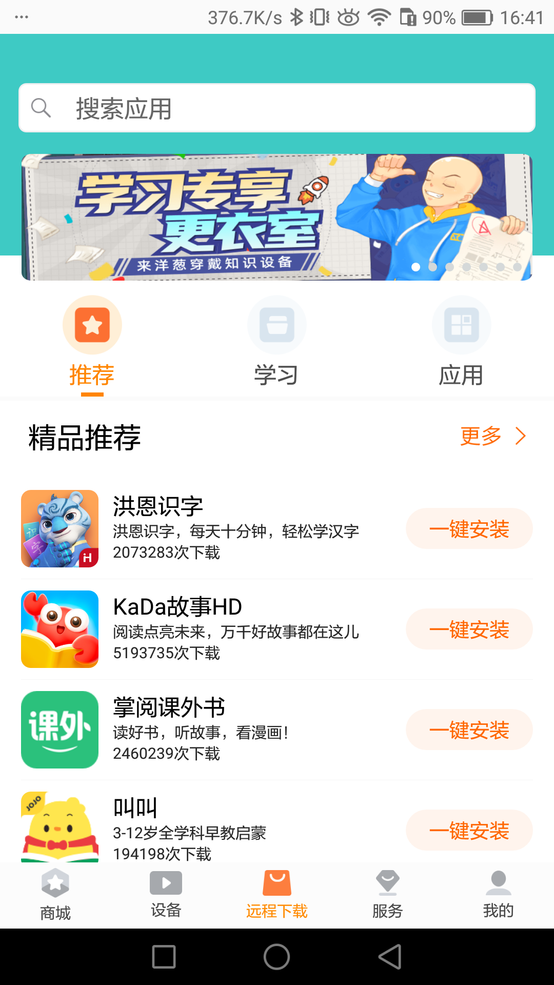 读书郎家长助手在线 v2.9.24 安卓版5