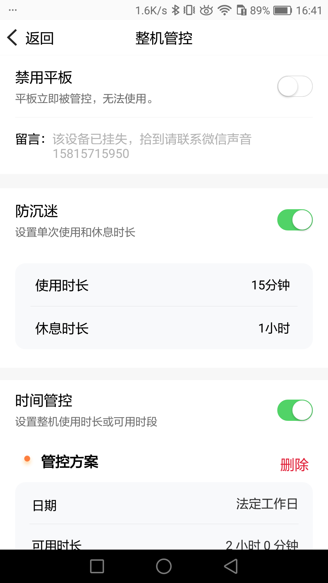 读书郎家长助手在线 v2.9.24 安卓版0