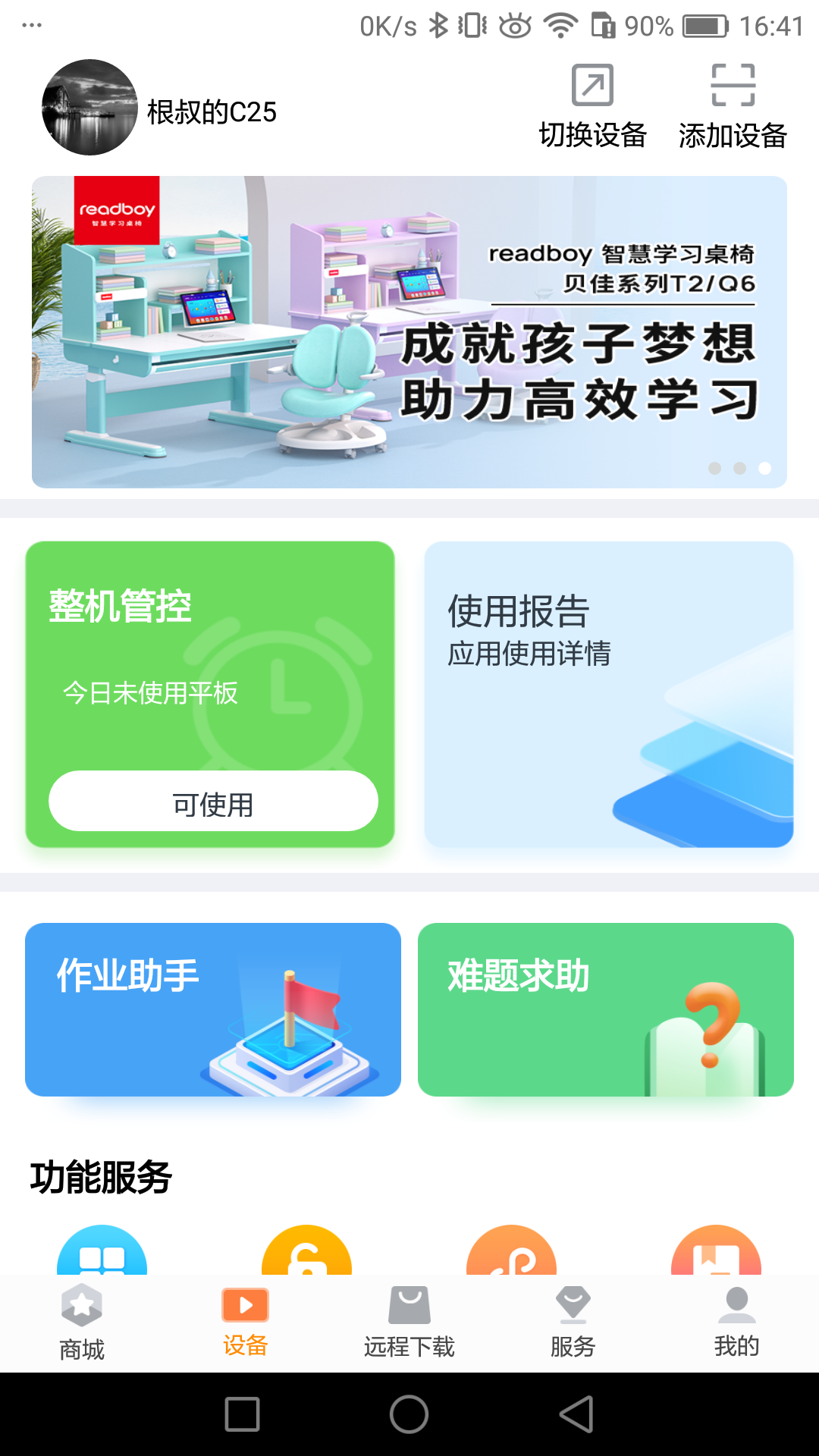 读书郎家长助手在线 v2.9.24 安卓版1