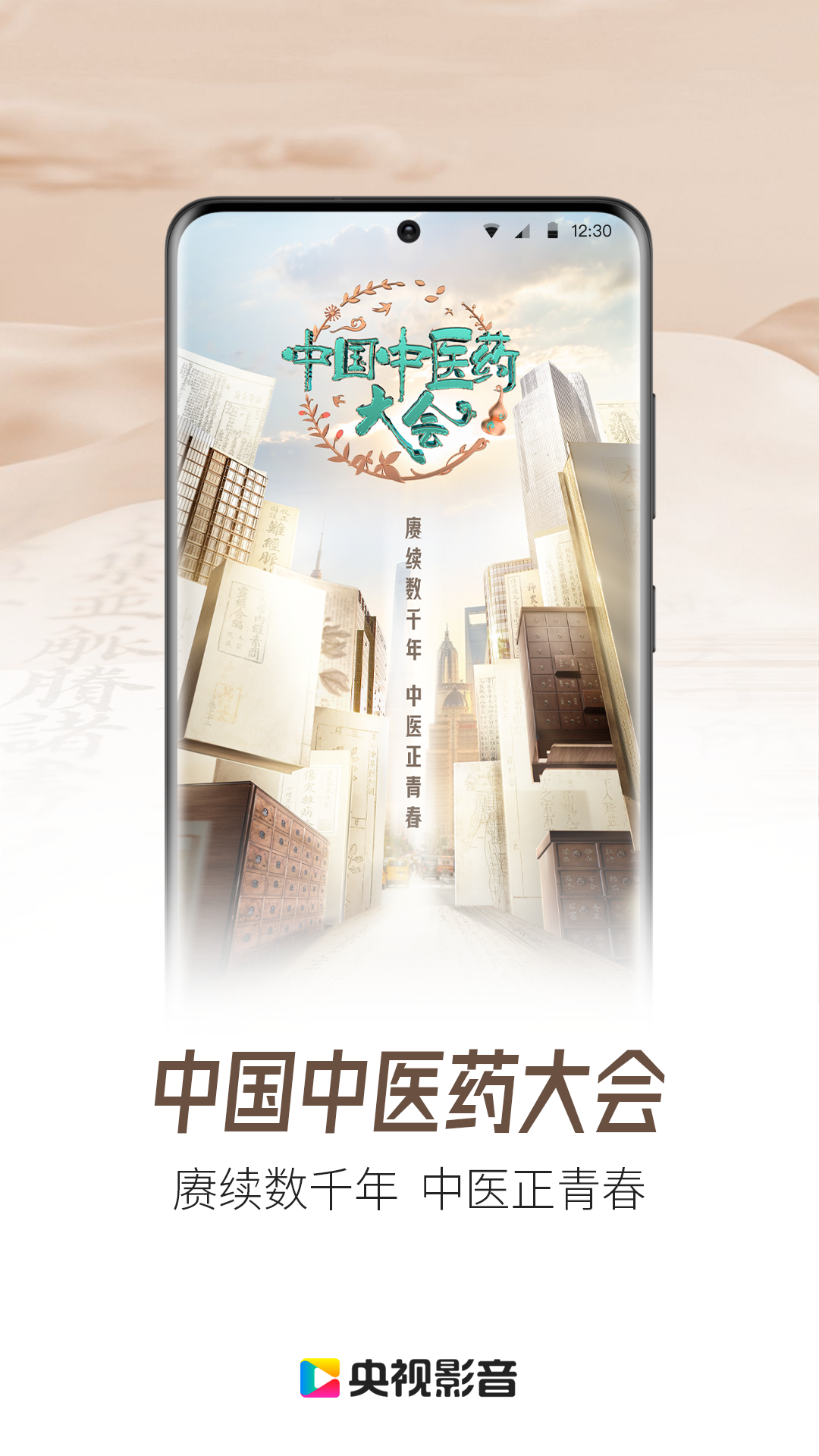 cntv中国电视台apk(央视影音) v7.9.8 安卓版3