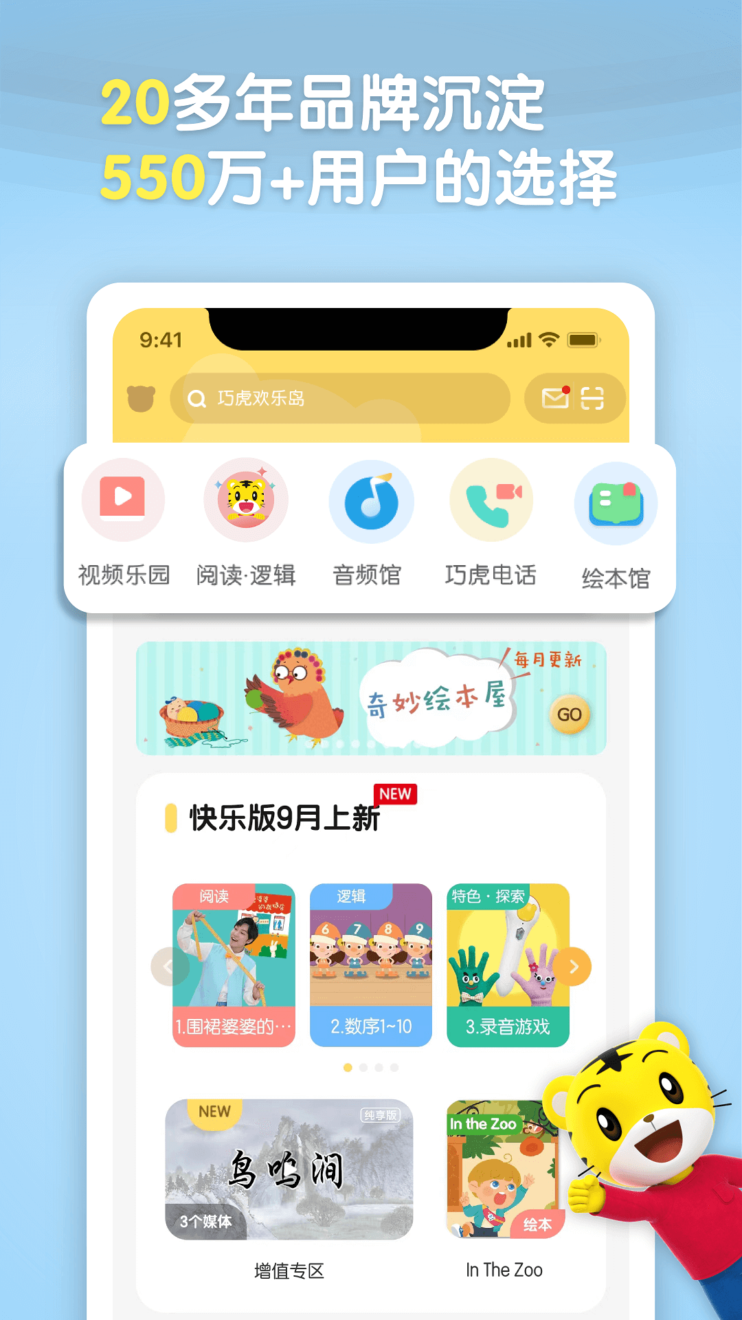 巧虎视频乐园官方 v4.7.7 安卓版0