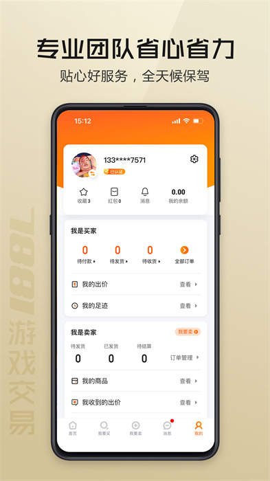 7881游戏交易平台手机版 v2.9.75 官方安卓版1
