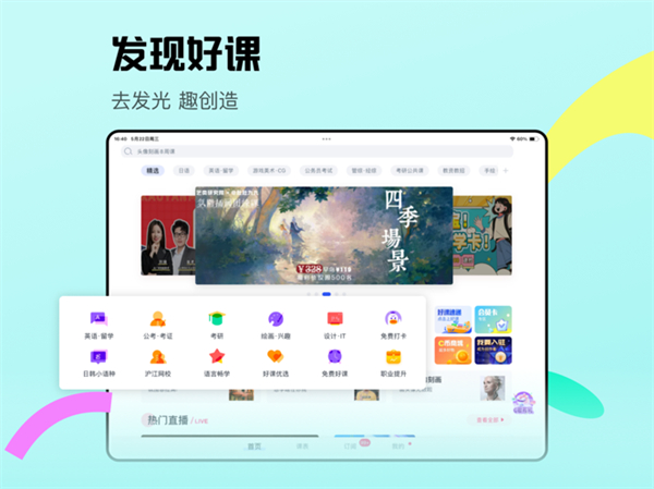 沪江cctalk ipad版 v7.13.1.18071 苹果ios版4