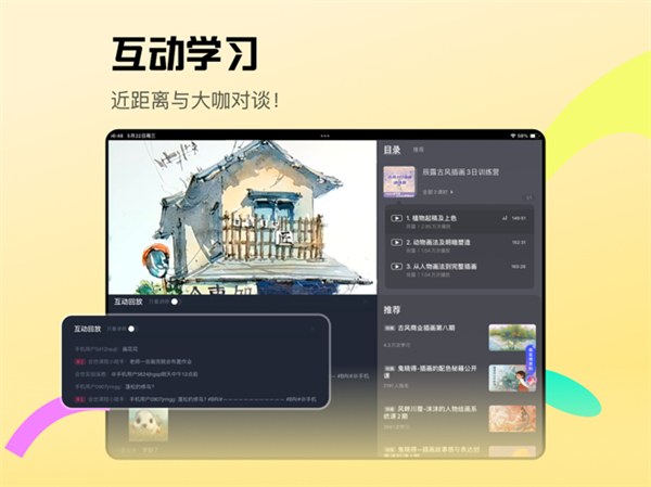 沪江cctalk ipad版 v7.13.1.18071 苹果ios版3