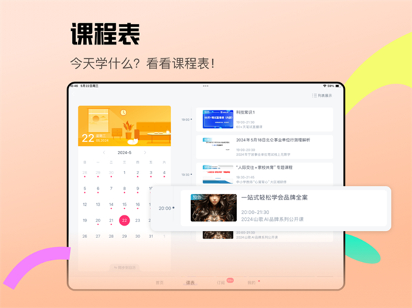 沪江cctalk ipad版 v7.13.1.18071 苹果ios版0