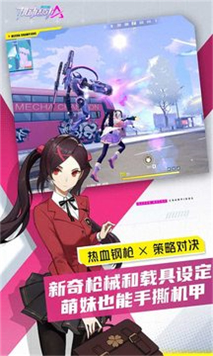 机动都市阿尔法百度版 v1.0.17822 安卓版3