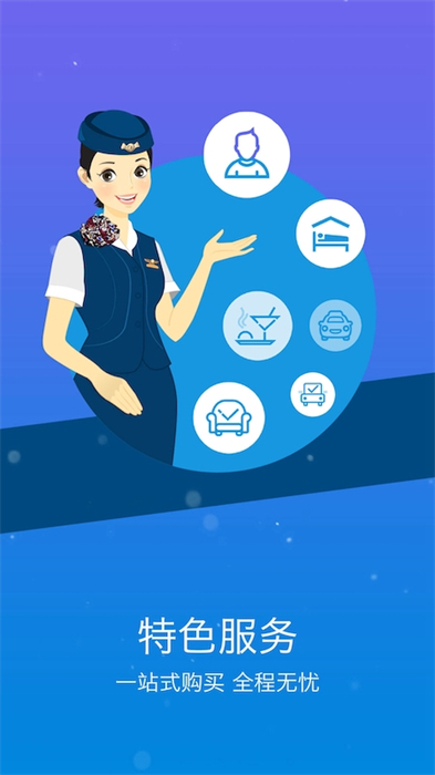 山航掌尚飞优惠券 v4.22.0 安卓版2