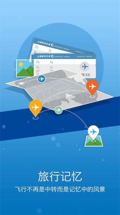 山航掌尚飞优惠券 v4.22.0 安卓版1