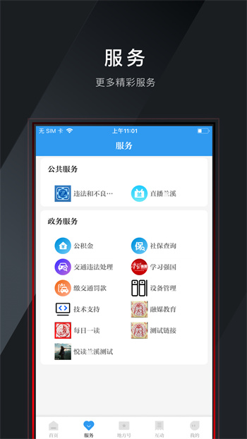 兰溪兰精灵app v2.0.9 安卓版0