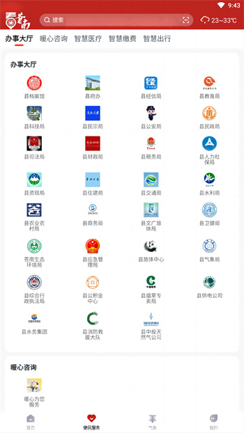 看苍南新闻 v2.0.3安卓版2