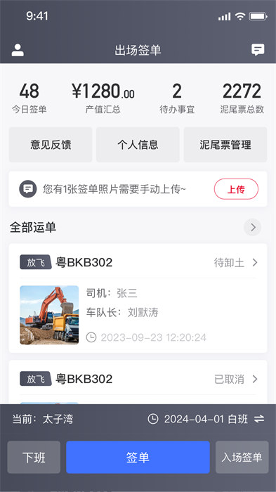 建运宝企业版 v3.30 安卓版2