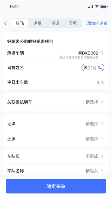 建运宝企业版 v3.30 安卓版1
