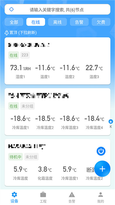 新远程监控平台新亚app v2.2.18 安卓版1