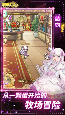 牧羊人之心小米渠道服 v1.9.40 安卓版0