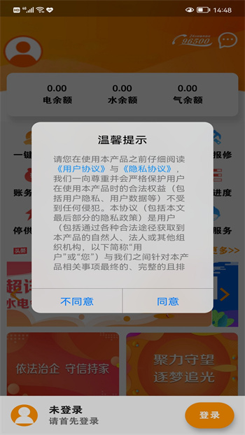 网上乐电官方版 v1.1.8 安卓版0