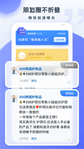 不折叠微商输入法最新版本 v3.0.1 安卓版0