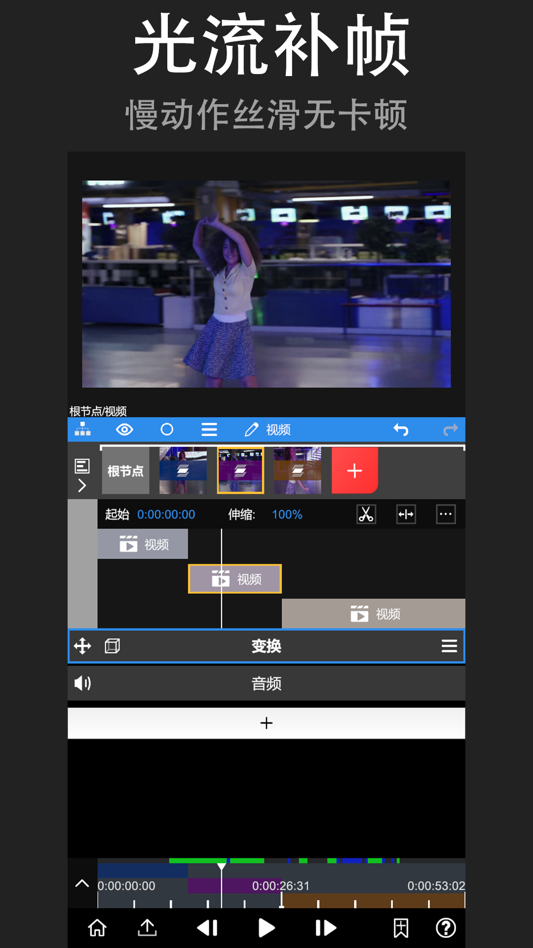 nodevideo光流补帧 v6.51.0 安卓版1