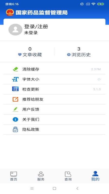 中国药品监管软件 v5.4.3 官方安卓新版2