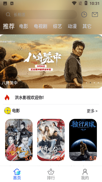 洪水影视 v1.0.2 安卓版1