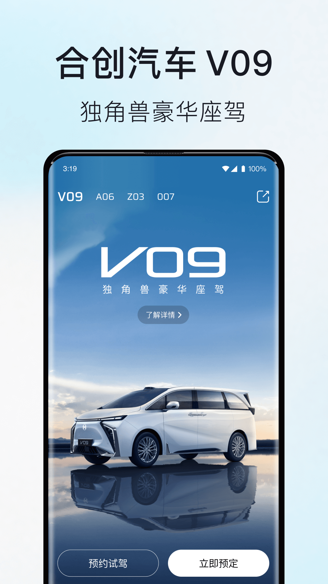 hycan合创汽车官方版 v3.39.1 安卓版0