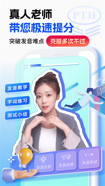 普通话水平测试软件免费版 v2.0.0 安卓版3