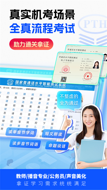 普通话水平测试软件免费版 v2.0.0 安卓版1