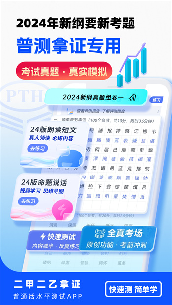 普通话水平测试软件免费版 v2.0.0 安卓版2