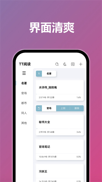 TT小说阅读器 v4.3.0 安卓版0