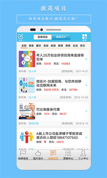 微营销软件 v3.81 免费安卓版1