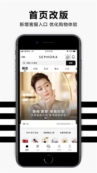 sephora丝芙兰ios版 v7.54.0 官方iphone版2