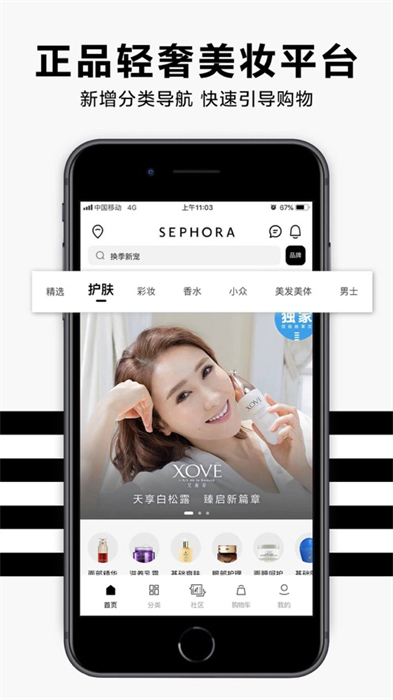 sephora丝芙兰ios版 v7.54.0 官方iphone版0