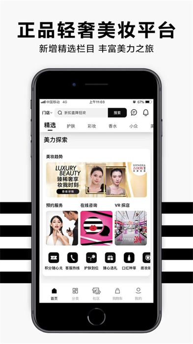 sephora丝芙兰ios版 v7.54.0 官方iphone版1