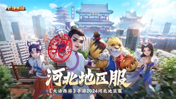 大话西游手游苹果手机版 v2.1.341 官方iphone版7