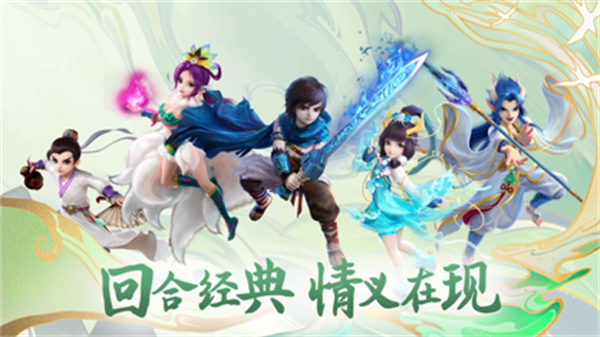 大话西游手游苹果手机版 v2.1.341 官方iphone版4