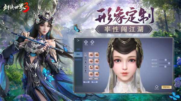 剑侠世界3苹果版 v1.6.20409 官方版4