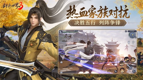 剑侠世界3苹果版 v1.6.20409 官方版2