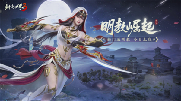 剑侠世界3苹果版 v1.6.20409 官方版3