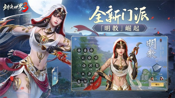 剑侠世界3苹果版 v1.6.20409 官方版1