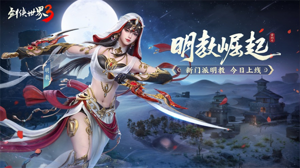 剑侠世界3苹果版 v1.6.20409 官方版7