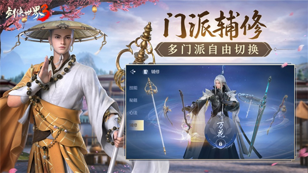 剑侠世界3苹果版 v1.6.20409 官方版6