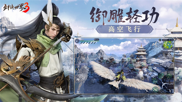 剑侠世界3苹果版 v1.6.20409 官方版5