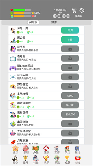 完美人生 v0.90 安卓版2