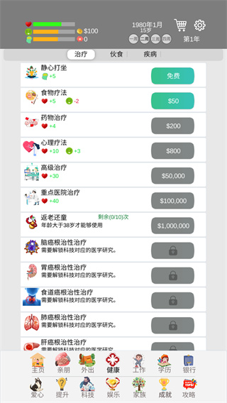 完美人生 v0.90 安卓版3