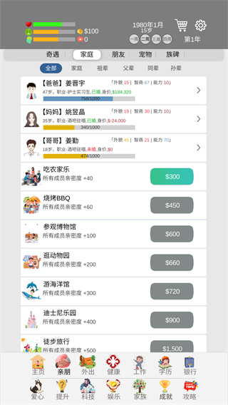 完美人生 v0.90 安卓版0