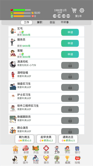 完美人生 v0.90 安卓版1